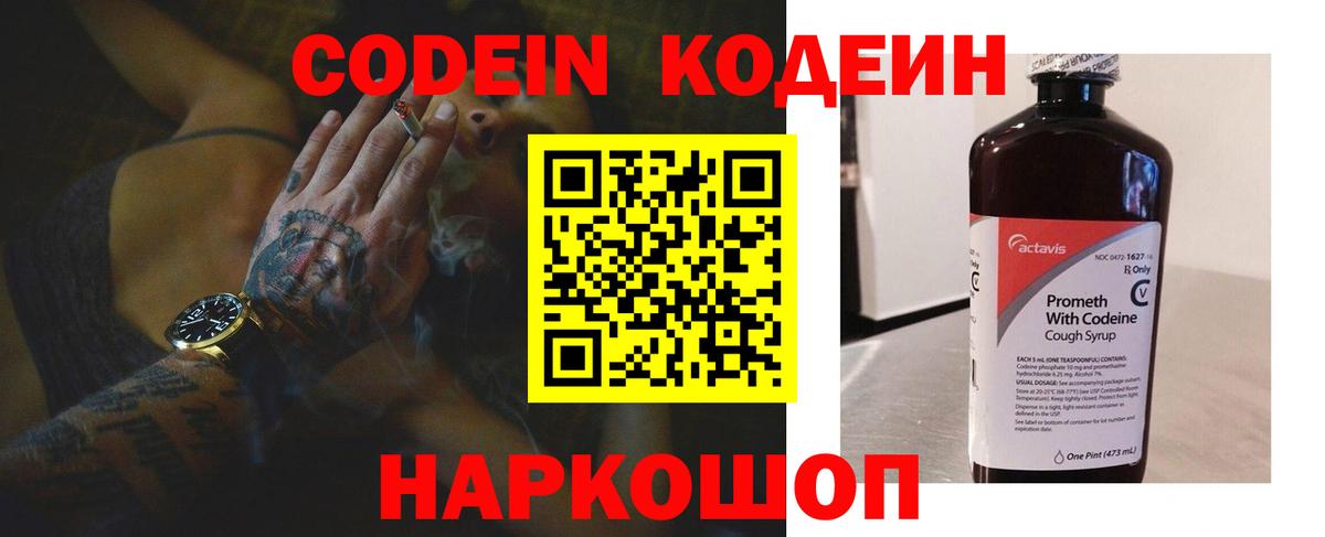 Кодеин напиток Lean (лин)  Кодеин напиток Lean (лин)  Вход с VPN  дарнет шоп  Ярославль 