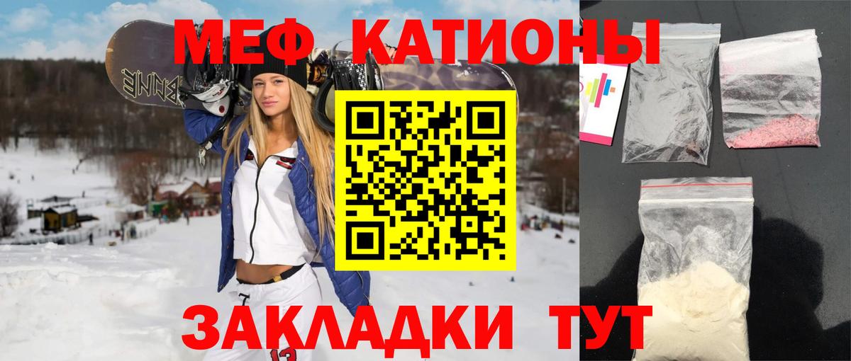 Меф мяу мяу мука Ярославль