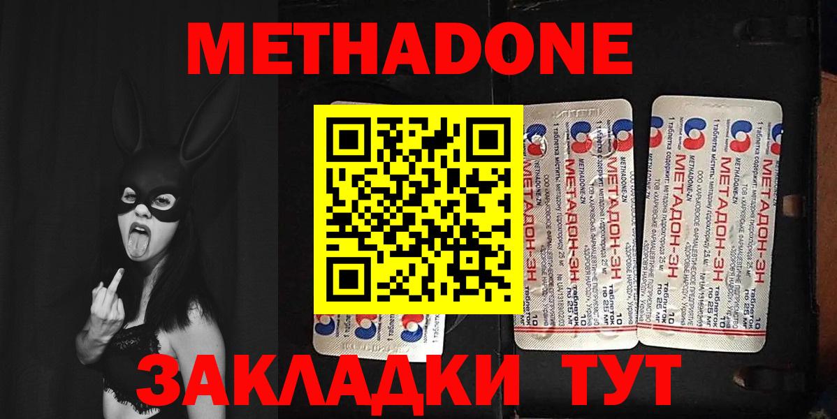 МЕТАДОН мёд  Вход с VPN  МЕТАДОН methadone  Ярославль 