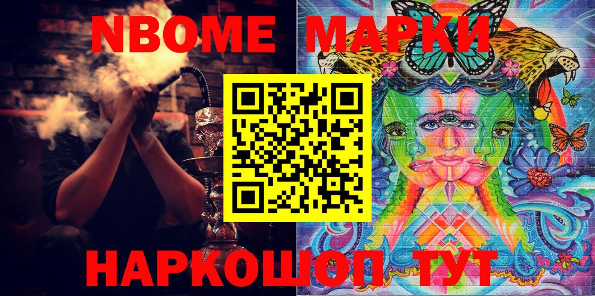 Марки 25I-NBOMe 1500мкг Ярославль